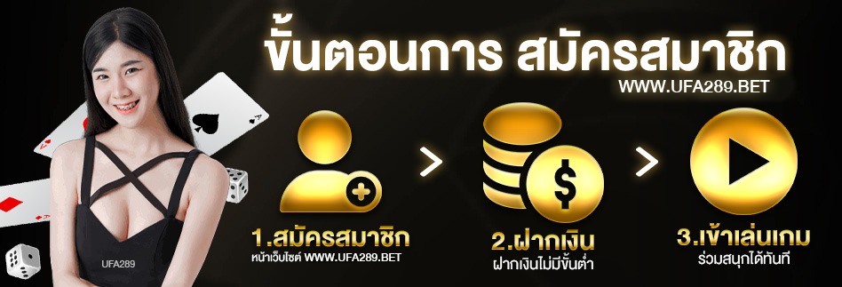 สมัครufa289h